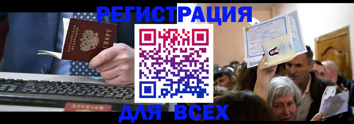 прописка иностранных граждан в Михайловке